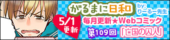 がるまに日和 がるまに日和